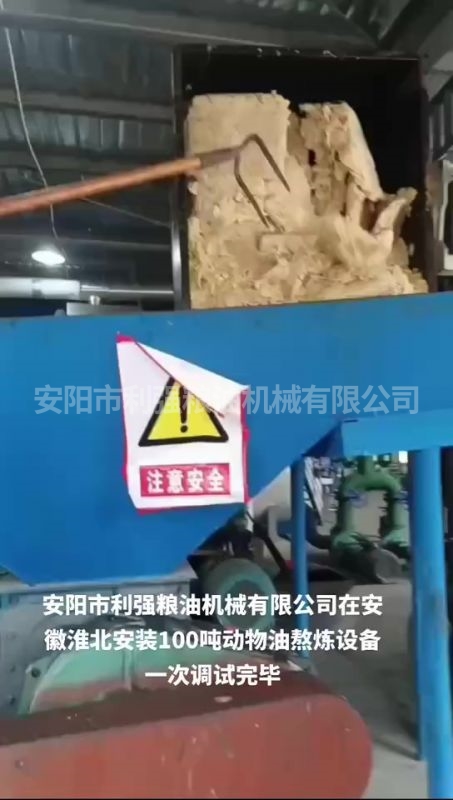 安徽淮北150噸雞鴨油生產(chǎn)線(xiàn)